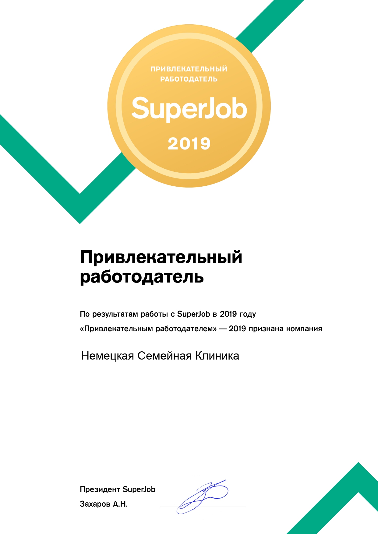 best_employer_certificate_2019_page-0001.jpg